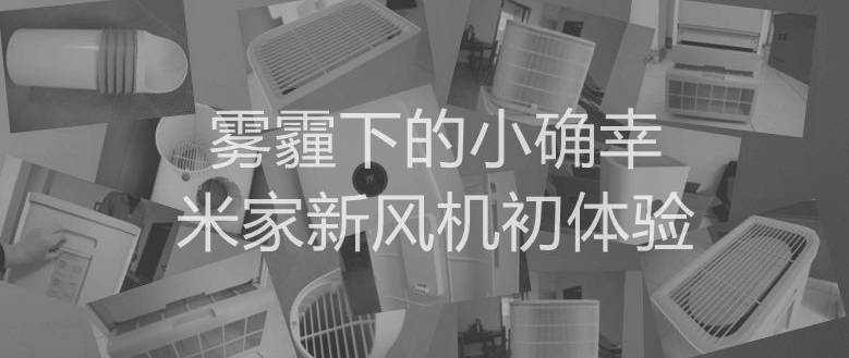 有坑有惊喜：亲测30款小米系产品后的避坑指南