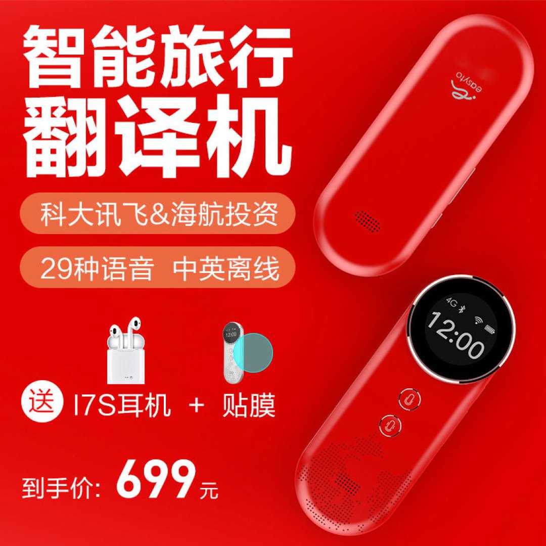 0.2秒同声翻译，29国语言互译，还能识别四川话，作为一个2K的翻译机，到底值不值得买？
