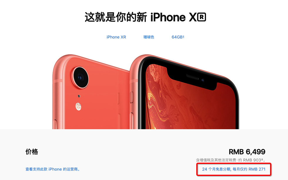 消费提示：Apple 苹果中国官网 开启招行、建行信用卡24期免息促销活动
