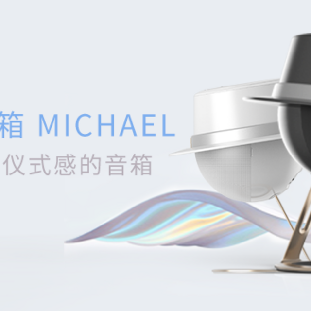 音磅 Michael 蓝牙音箱使用体验