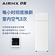 AIRMX秒新新风机