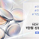 韩国美妆必买 网红8大韩国美妆推荐