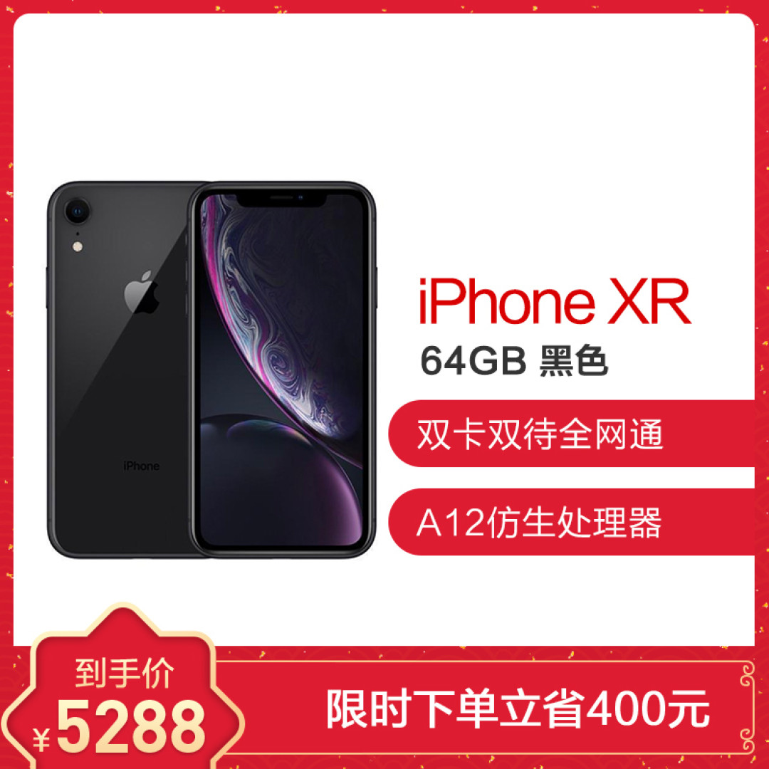 iPhone XR 4899就香了?看如何抄底X多多