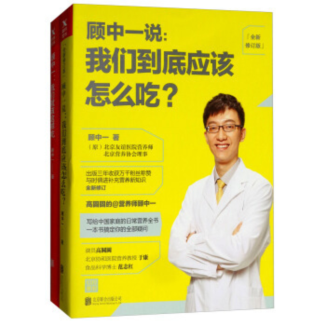 一本随时可以翻看的健康字典-顾中一的书