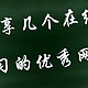 10个在线教育网站，让你实现快速从平凡到卓越