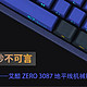 海天一线，妙不可言——Akko艾酷ZERO3087地平线机械键盘使用感受