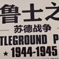 一本好的文献，从平民和士兵角度完整诠释加里宁格勒的身前之事