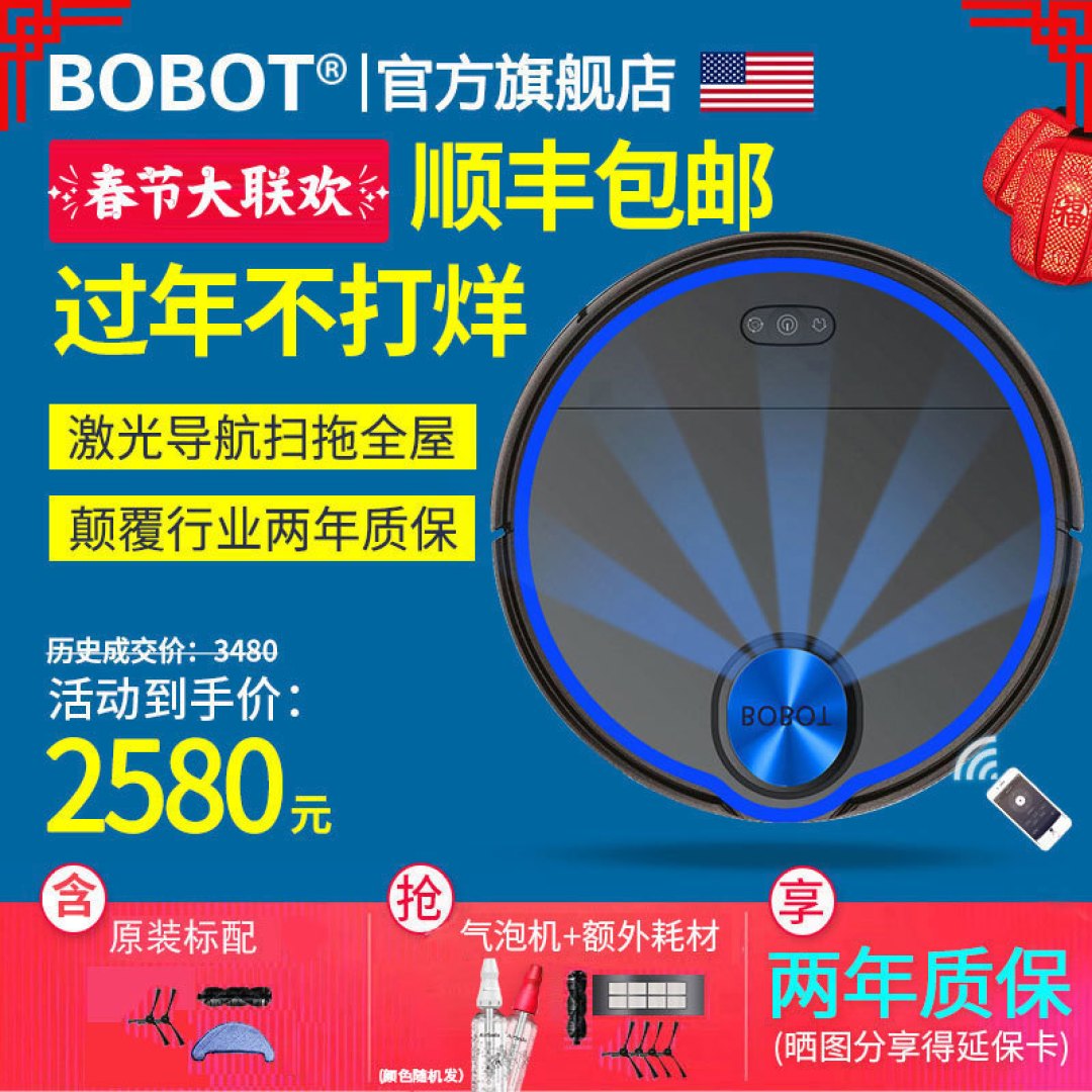 春节过年大扫除,用个机器人省力又省心—BOBOT1030机器人简评
