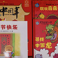 过年读绘本：欢乐中国年，奇先生妙小姐节日版，小熊的春节快乐