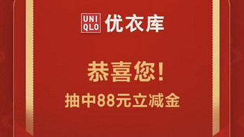 新年新衣送鸿运 88立减金到手 薅历史低价优衣库高性能衬衣