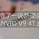 我又撸了一块新硬盘：东芝 CANVIO V9 4T上手体验