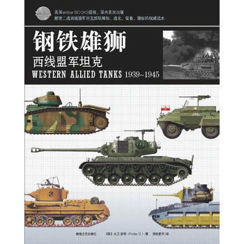 收藏的又一部绝版的原版引进二战画册，详解盟军坦克的前世今生
