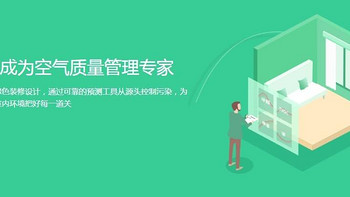 云装修 篇七：除甲醛？不存在的。装修污染应预防为主 