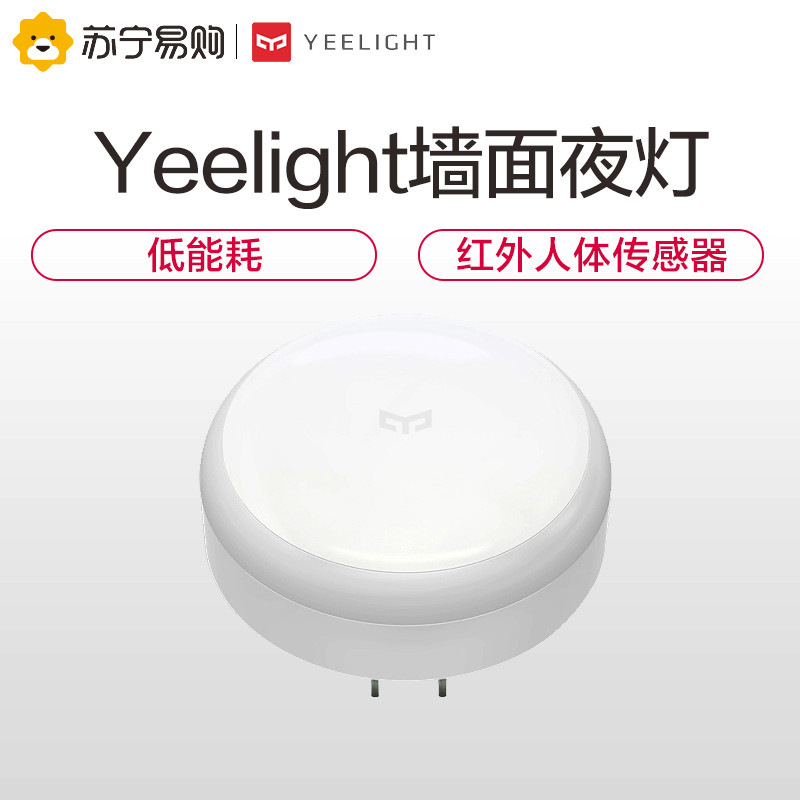 给家里来一点光：Yeelight感应夜灯(插电版) 开箱体验