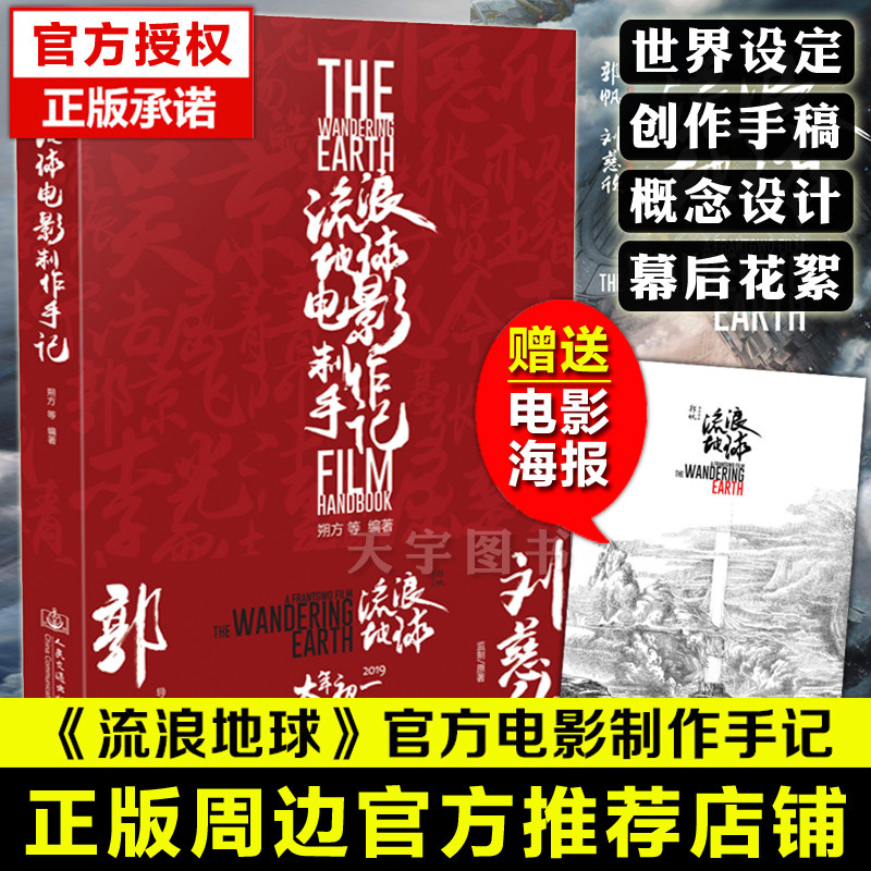 5K字观影报告~全方位深入的聊聊《流浪地球》和其引发的巨大争议！