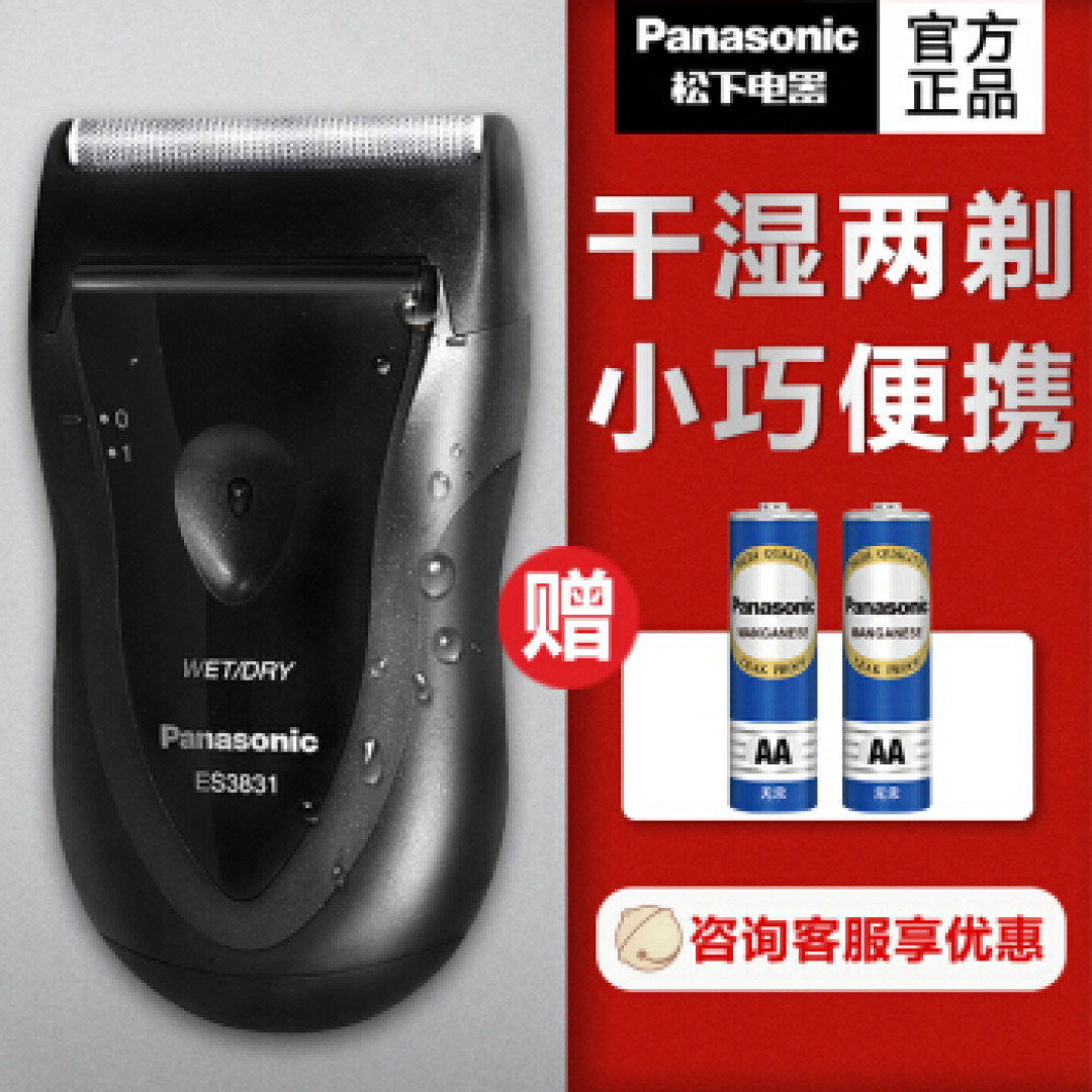 松下 Panasonic ES3831K电动剃须刀简评