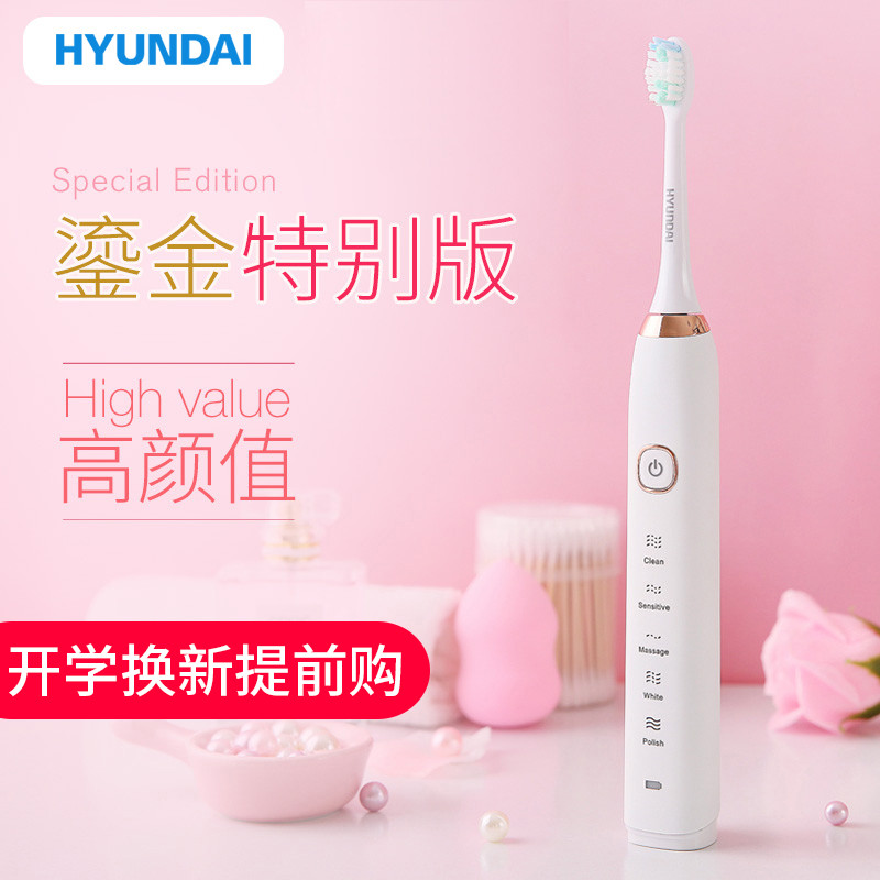 种草一款性价比超高值得买的电动牙刷，hyundai现代电动牙刷