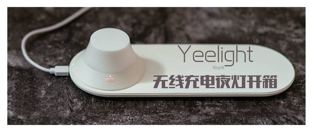 皓月当空，坚如磐石——Yeelight皓石LED吸顶灯Pro（星轨版）体验