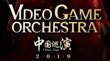 重返游戏:VGO电玩音乐会2019年中国巡演正式开票！