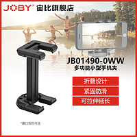 Joby宙比JB01490通用小型手机夹三脚架手机直播摄影独脚架自拍杆