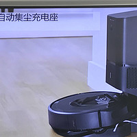 iRobot发布革命性新品:能自动倒垃圾的Roomba i7 +扫地机中国正式亮相