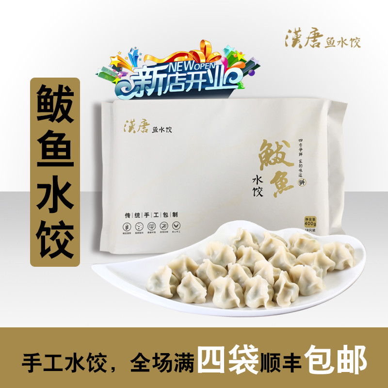 平均4块钱一个的鱼水饺，到底值得买吗？～～6款鱼水饺测评