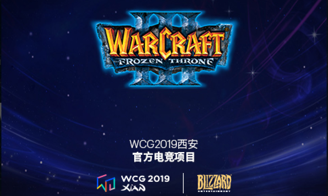 重返游戏：《炉石传说》与《穿越火线》成为WCG2019正式项目！