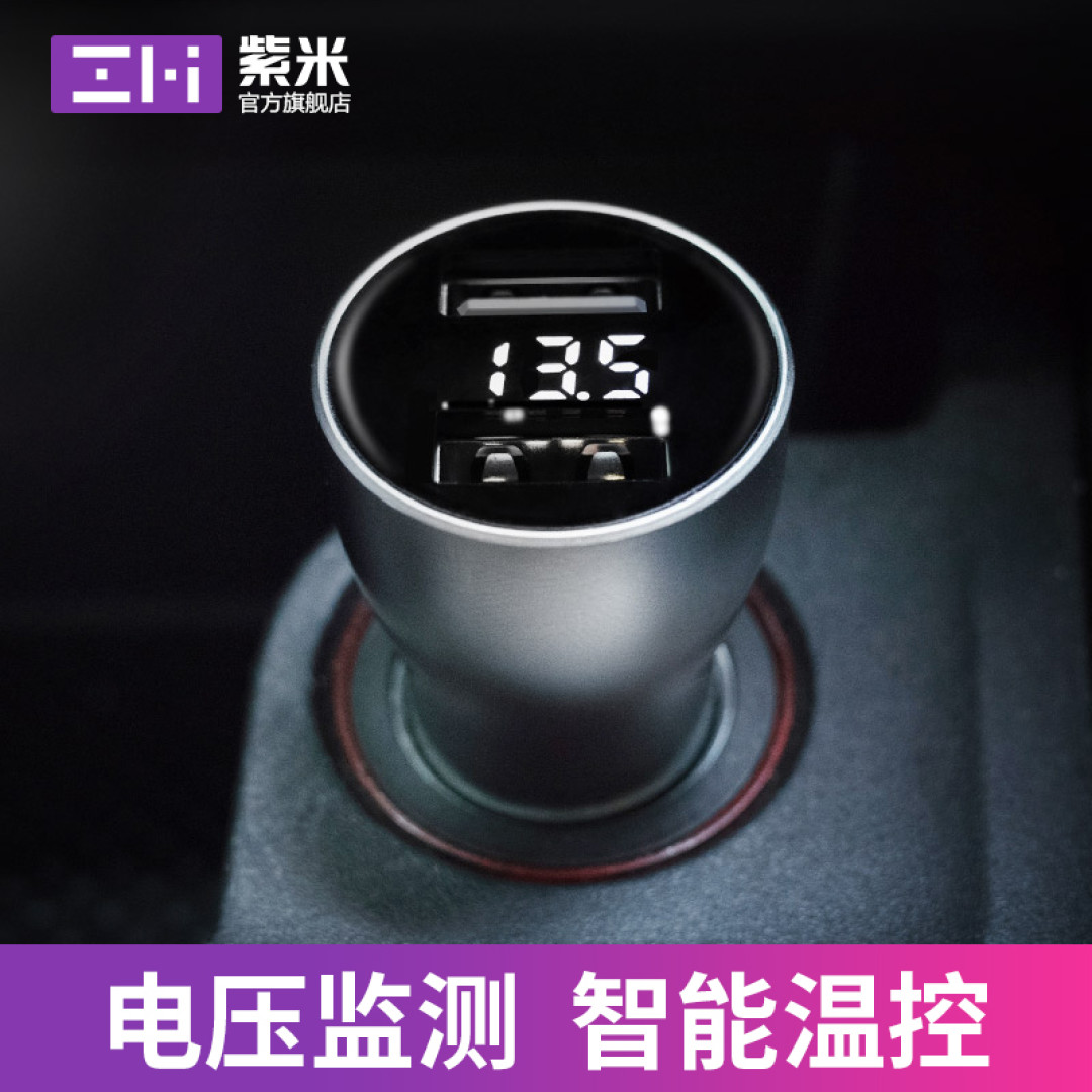 升级了一下车充,ZMI(紫米)18W 数显快充车充