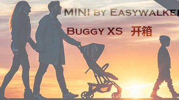 MINI by Easywalker Buggy XS 开箱