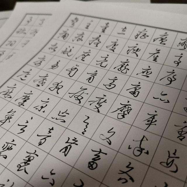 手上几本字帖（1）：硬笔写草书唬人？用这本硬核老书足够！