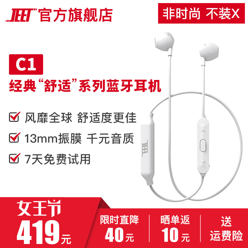 泰捷新品JEET C1蓝牙耳机，一款专为女性用户打造的专属高端耳机！
