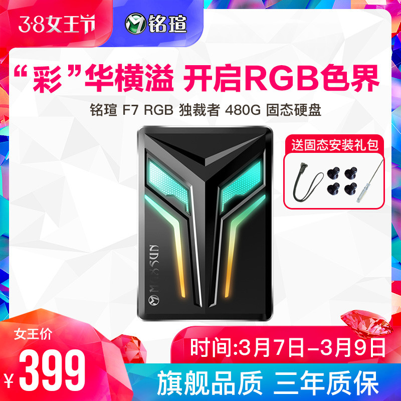 万物皆可光，铭瑄独裁者F7 RGB SSD上手日记