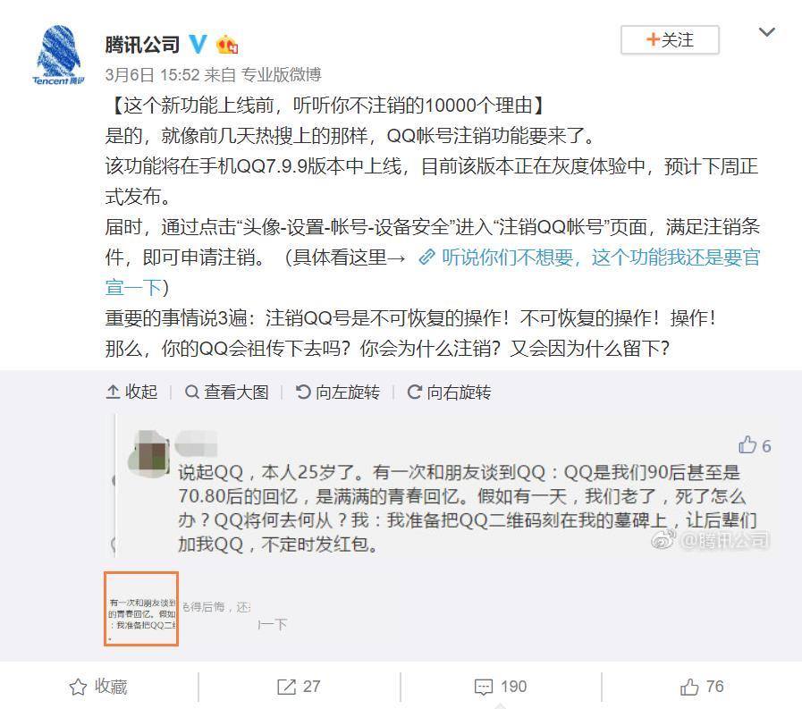 科技东风：QQ马上可以注销了，你还在挂机升太阳吗？