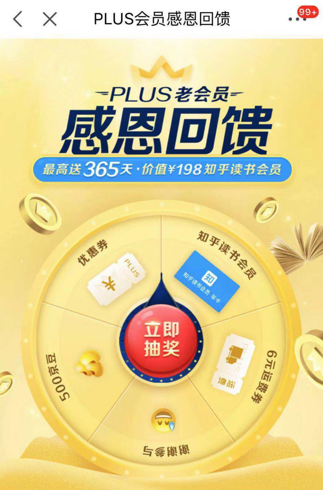 京东与知乎合作推出京知联名会员卡