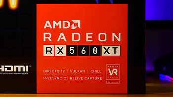 快速了解 AMD Radeon RX560XT 4GB 显卡