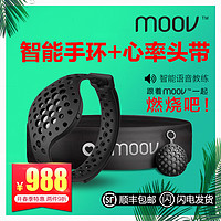 Moov Now智能语音教练手环Moov HR Sweat心率头带游泳骑行跑步