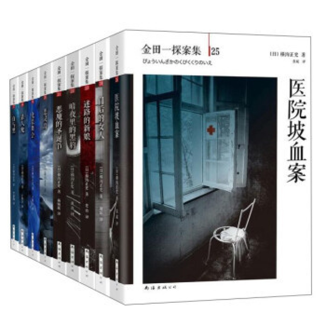横沟正史 推理小说推荐(内无剧透）