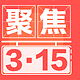 聚焦2018年315晚会：央视辟谣食物相生相克类书籍