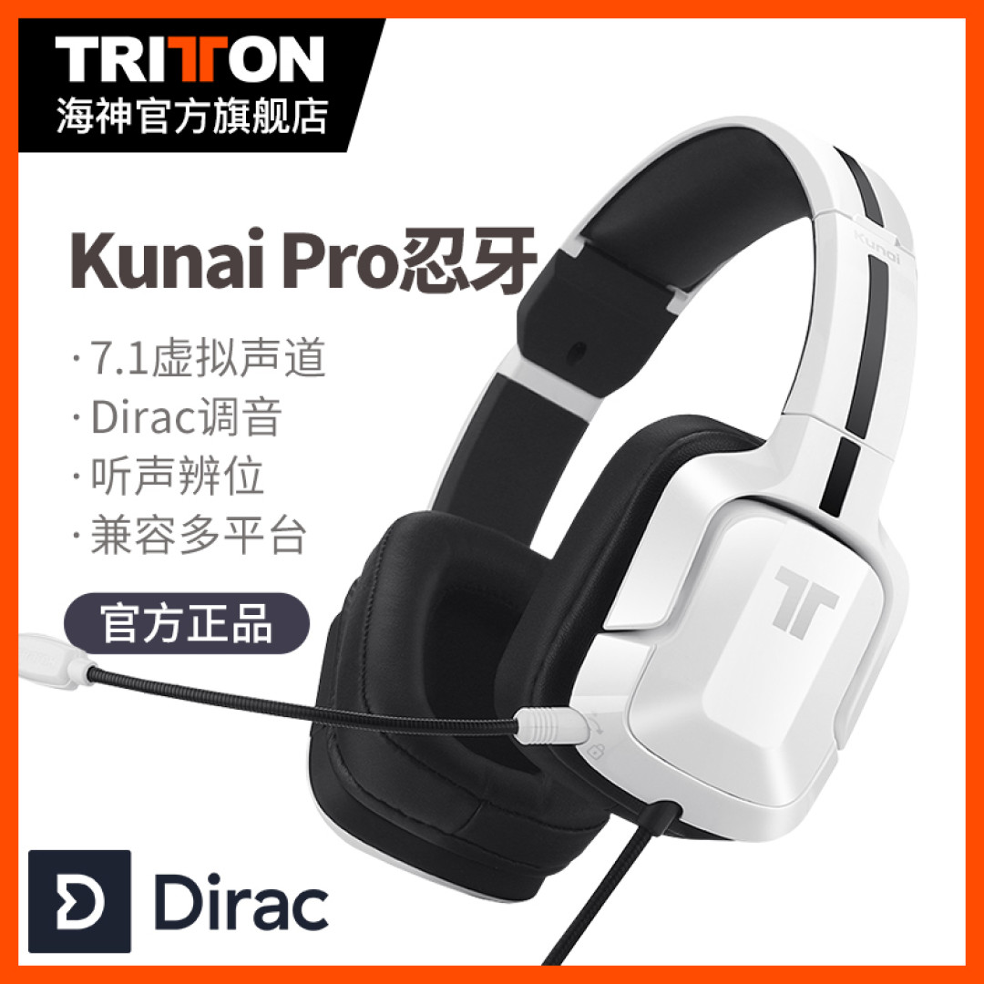 传承经典·音质升华——海神kunai pro Dirac耳机