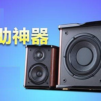 玩游戏看电影千元以内音箱音效音质首选