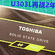 华硕U303l尽享丝滑体验——换装东芝TR200 240GB SSD简评