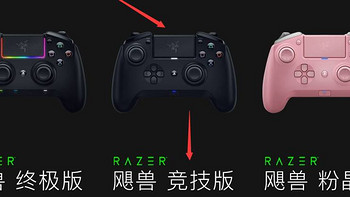 雷蛇（RAZER） Raiju飓兽竞技版双平台无线有线开箱