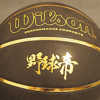 器物 篇六：去吧，篮球梦    Wilson X 野球帝 联名篮球