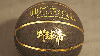 器物 篇六：去吧，篮球梦    Wilson X 野球帝 联名篮球 