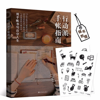 想玩手帐?这5本书带你入坑带你飞