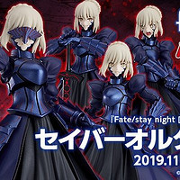 玩模总动员：MaxFactory黑SABER ALTER 2.0今日开订！