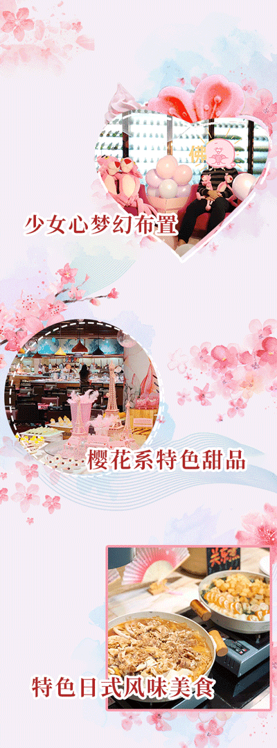 撩爆少女心！樱花主题日料自助盛宴  南京索菲特银河大酒店自助餐