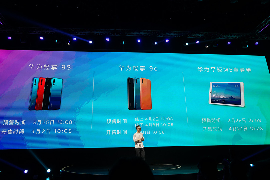 三款新品齐发、千元超广角三摄：HUAWEI 华为 发布华为畅享 9S、9e智能手机、华为M5平板 青春版（8英寸） 平板电脑