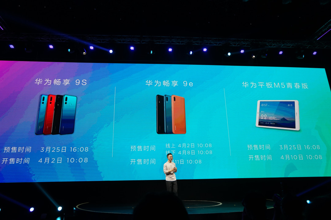三款新品齐发、千元超广角三摄:HUAWEI 华为 发布华为畅享 9S、9e智能手机、华为M5平板 青春版(8英寸) 平板电脑