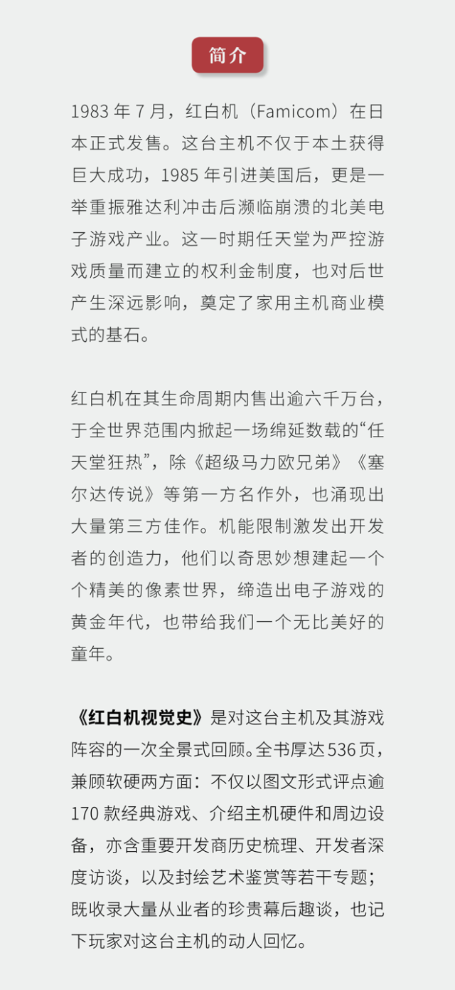 【米粉节】御宅学 《红白机视觉史》